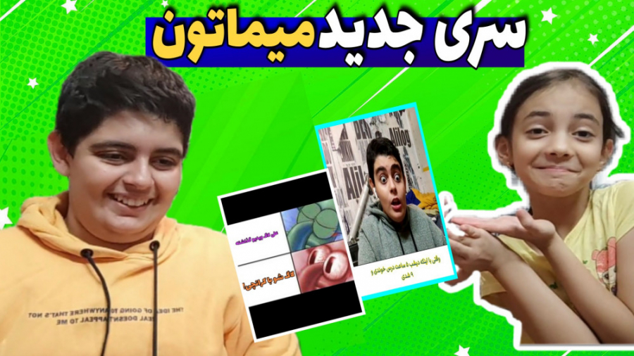 به میماتون ری اکت کردم پارت او...