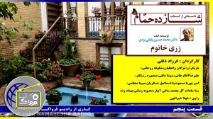 نمایش رادیویی شازده حمام (داست...