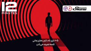 6 بازی که با لوپهای زمانی قصه...