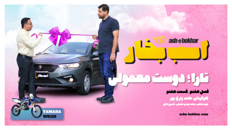 تارا؛ دوست معمولی: تست و بررسی...