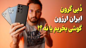 الان وقت خوبی برای خرید گوشی ه...