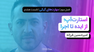 مدریکتاکس ۲۸  امیرحسین فرزانه...