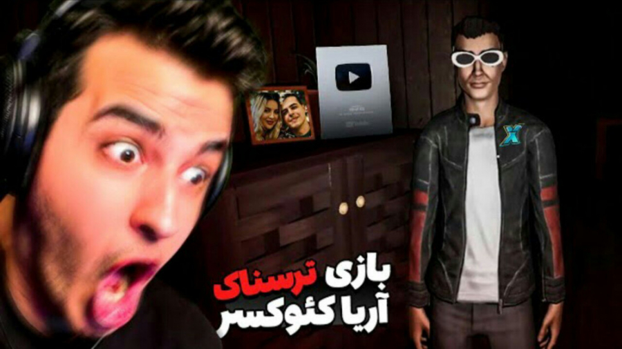 طلسم کئوکسر | بازی ترسناک اریا...