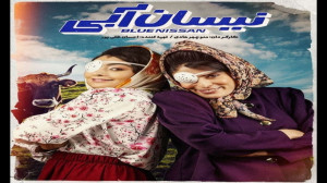 سریال نیسان آبی قسمت ۱ ، ۲ ، ۳...
