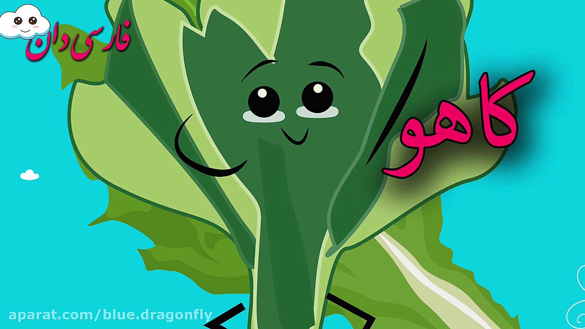 آموزش میوه و سبزیجات  برنامه ک...