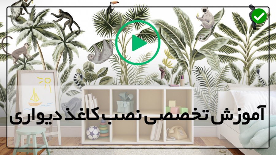 آموزش نصب کاغذ دیواری آموزش نص...