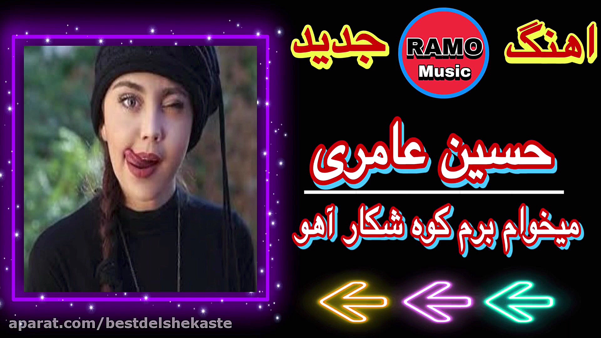 آهنگ احساسی غمگین | میخوام برم...