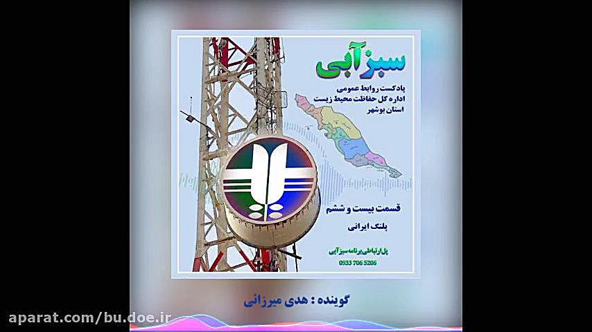 سبزآبی قسمت بیست و ششم