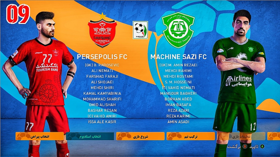 پرسپولیس  ماشین سازی قسمت ۹ مس...