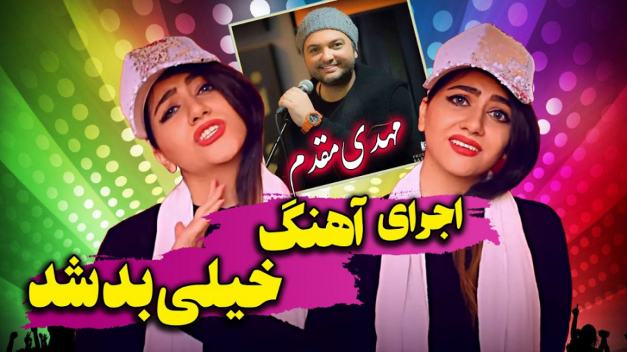 چالش اجرای آهنگ خیلی بد شد (سر...