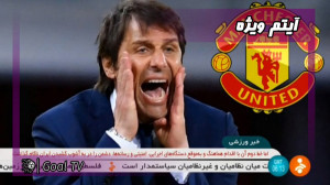 حاشیه های داغ فوتبال اروپا | ا...