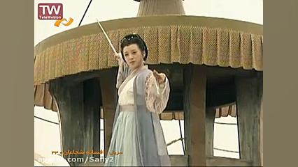 قسمت سی و سوم سریال چینی افسان...