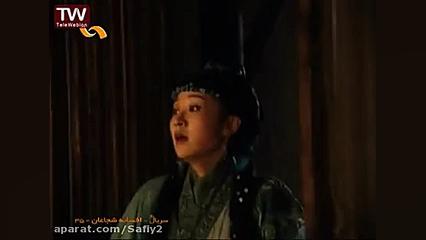 قسمت سی و پنجم سریال چینی افسا...