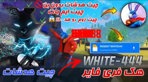 هک فری فایر چیت هدشات White444...