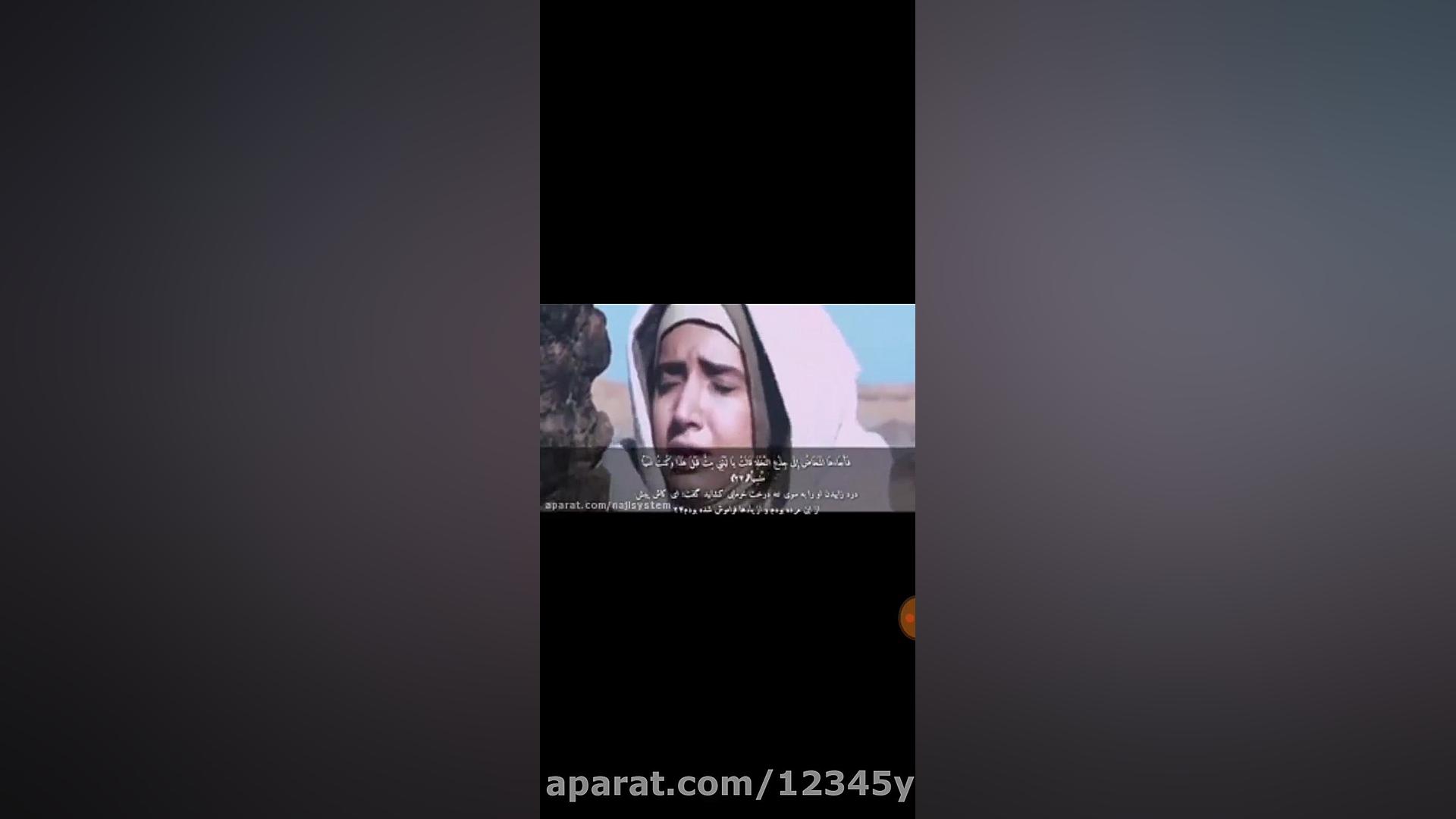 فیلم حضرت مریم