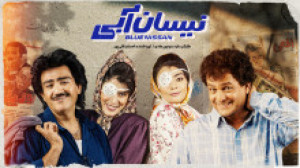 سریال نیسان آبی قسمت ۲ قسمت دو...