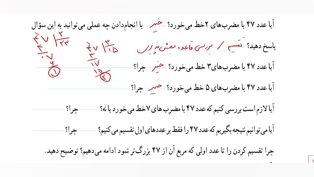 فصل دوم درس دوم ریاضی هشتم بخش...