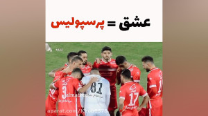 کلیپ پرسپولیسی کلیپ جدید از پر...