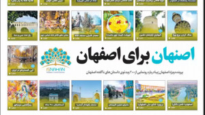 اصفهان برای اصفهان...