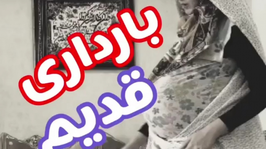 کلیپ خنده دار طنز هاله بارداری...