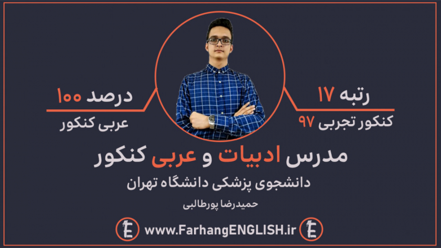 تحلیل عربی آزمون ۷ آبان کانون