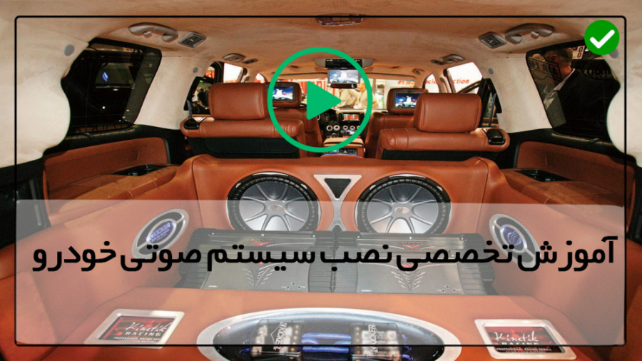 آموزش نصب سیستم صوتی خودرو نصب...