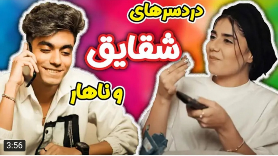 طنز | شقایق خاموشی | وقتی به ا...