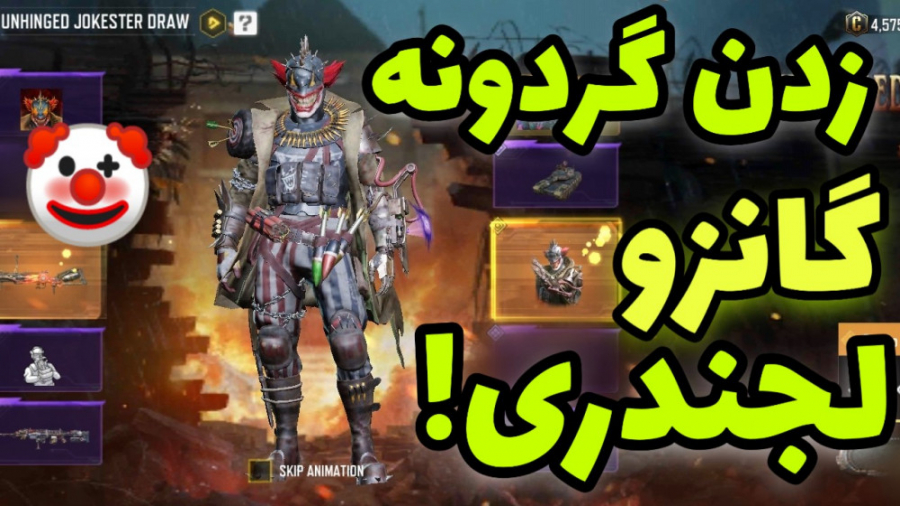 زدن گردونه کالاف دیوتی موبایل