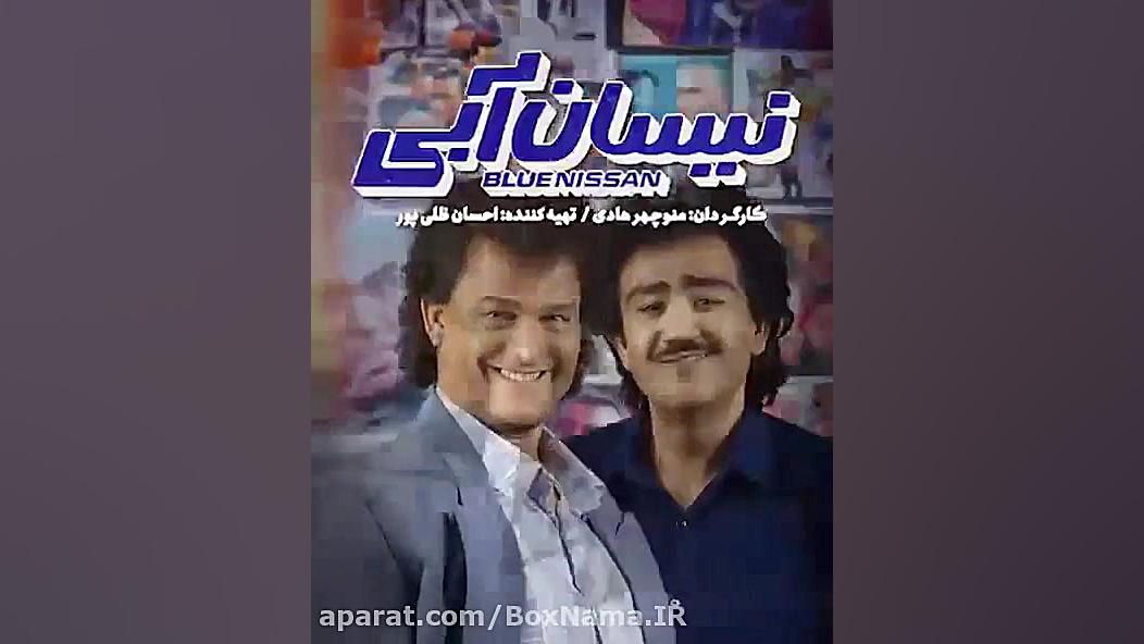 یک نیسان آبی خوش&zwnj;رنگ و خو...