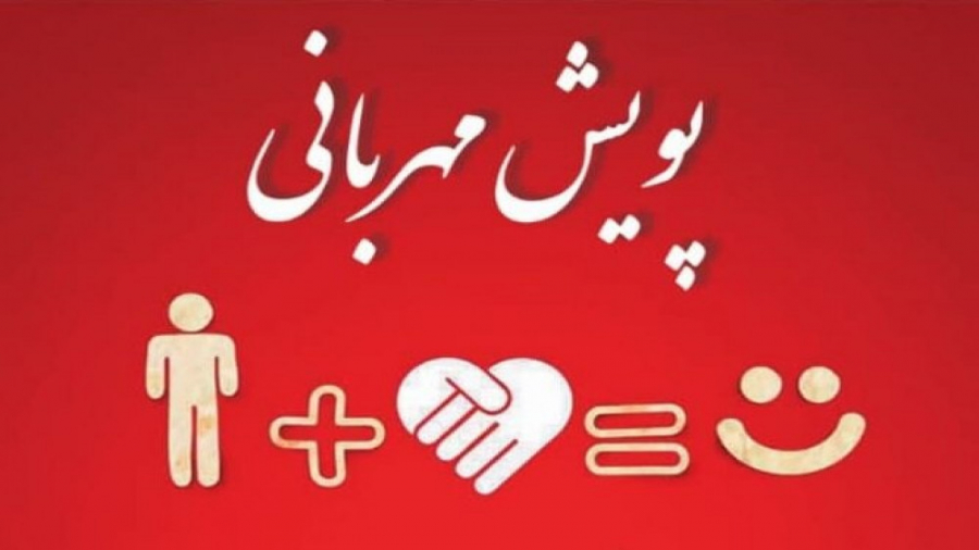 شما هم به این پویش دعوتید...