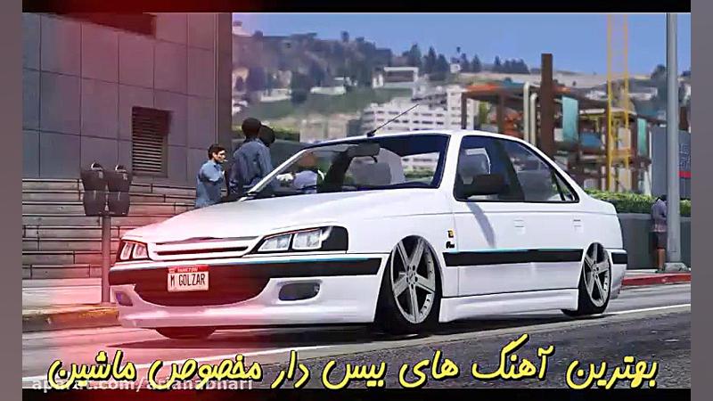 آهنگ منتخب بیس دار جدید مخصوص...