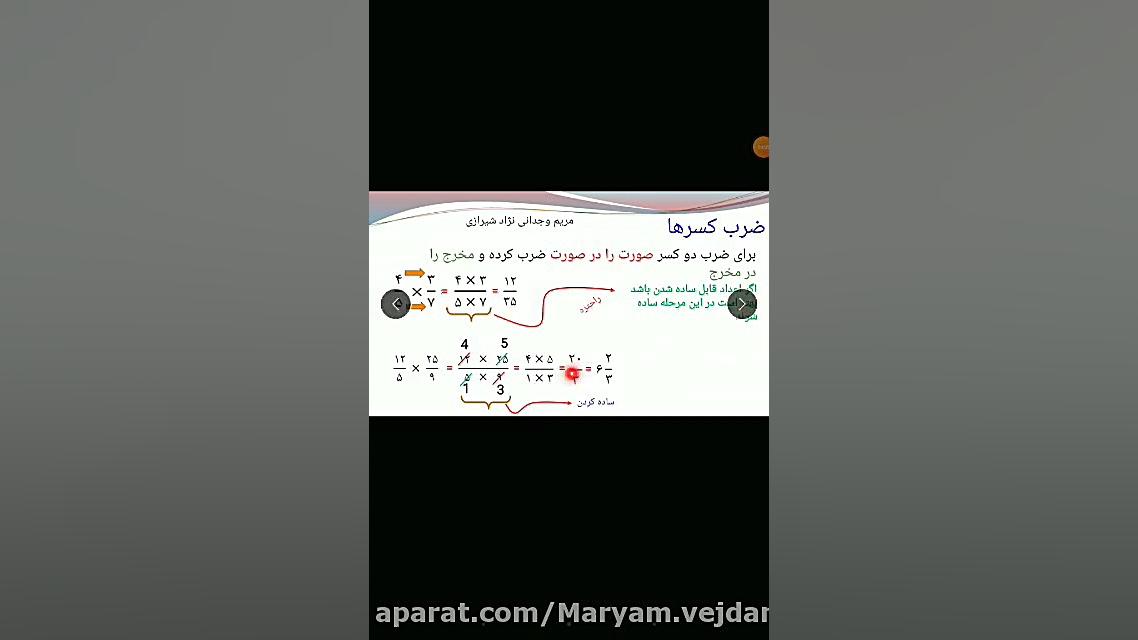 فصل دوم ریاضی ششم ضرب کسرها ۱