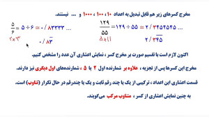 ریاضی نهم تدریس صفحه 21  قسمت...