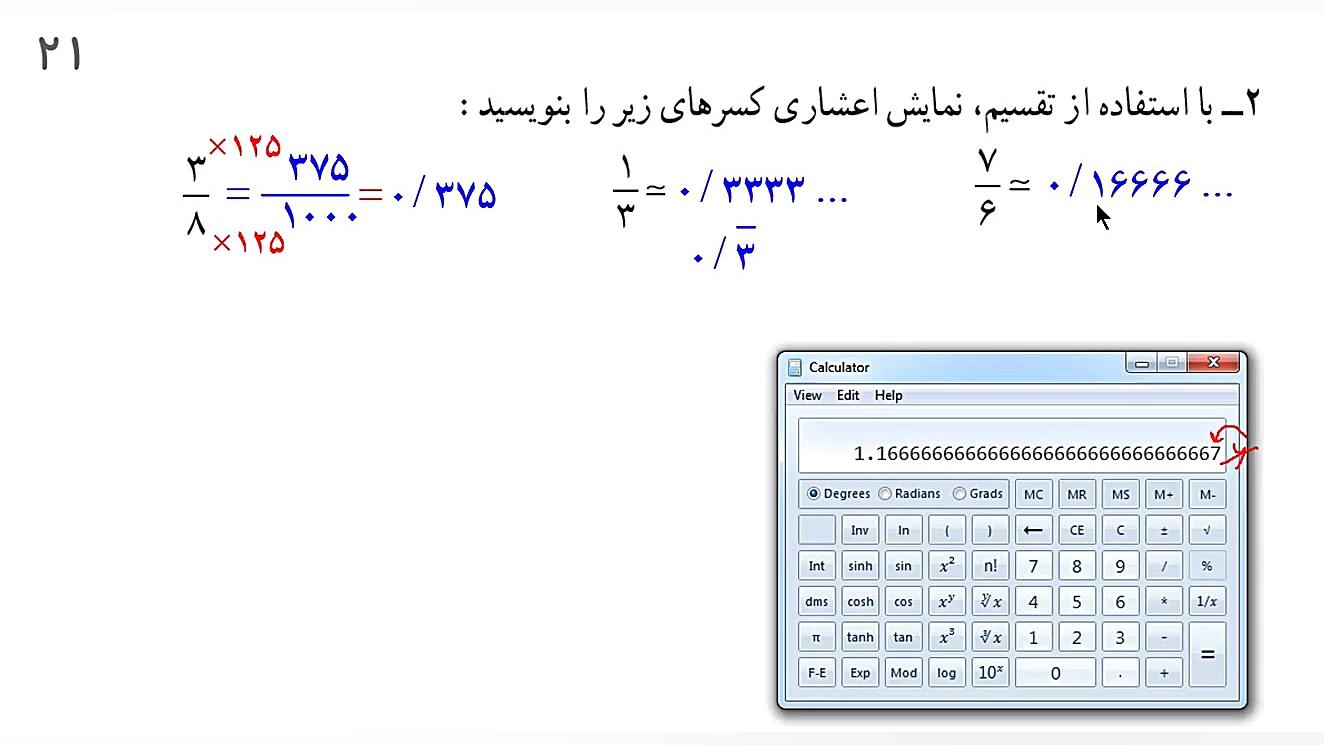 ریاضی نهم تدریس صفحه 21  قسمت...