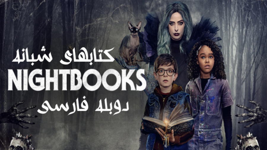 فیلم کتابهای شبانه Nightbooks...