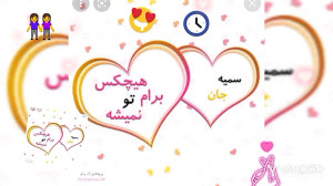 کلیپ سمیه