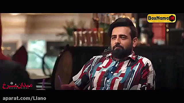 سکانس از مستر میدان سرخ