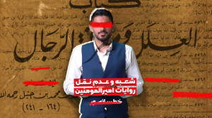 شعبه و عدم نقل روایات امیرالمو...