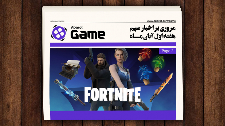 مروری بر اخبار هفته اول آبان م...