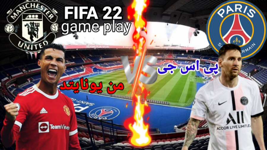 گیم پلی پاریس سن ژرمن vs منچست...