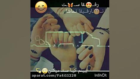 کلیپ ست رفیقونه ست دخترانه دوس...