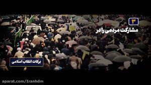 کلیپ بیانات امام خامنه ای دربا...