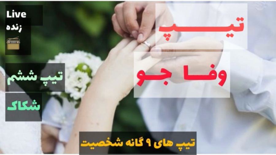  آدم شکاک چطوریه؟؟ شکاک امین ص...
