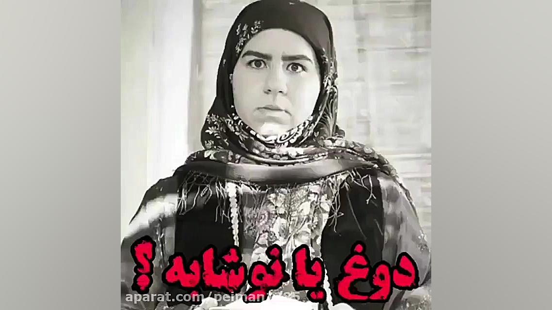 دوغ یا نوشابه؟ | نون خ 2