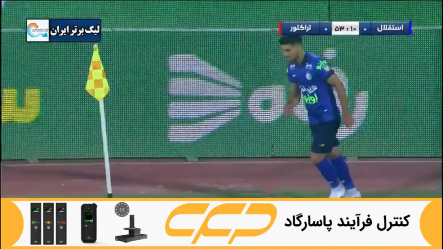 گل اول استقلال به تراکتور (ارس...