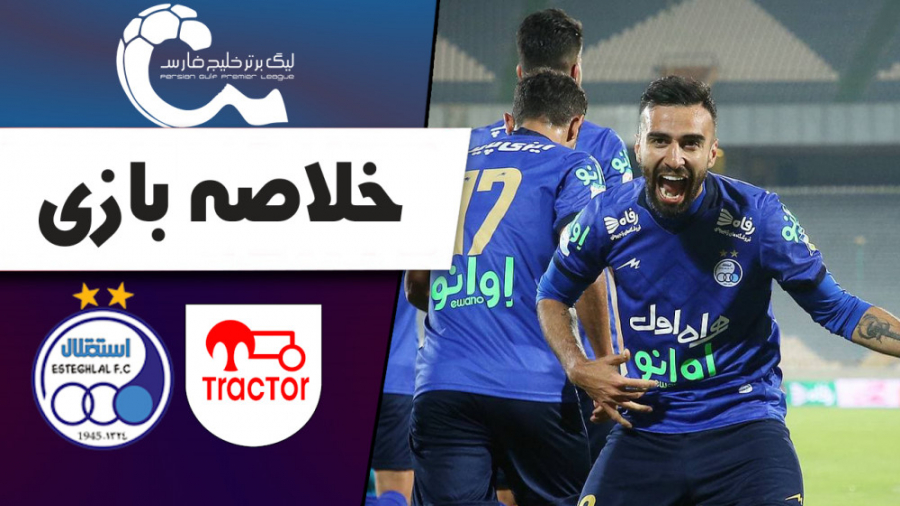 خلاصه بازی استقلال تهران  تراک...