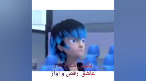 عاشقانه های مرینت ادرین لوکا ب...