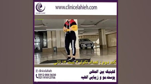 چگونه باسن برزیلی داشته...