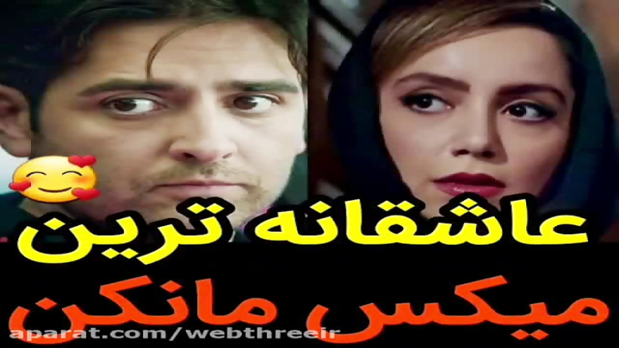 عاشقانه های سریال مانکن || آهن...