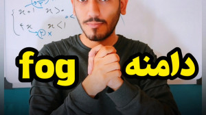 دامنه ترکیب توابع
